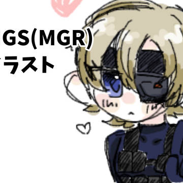 MGS絵3
