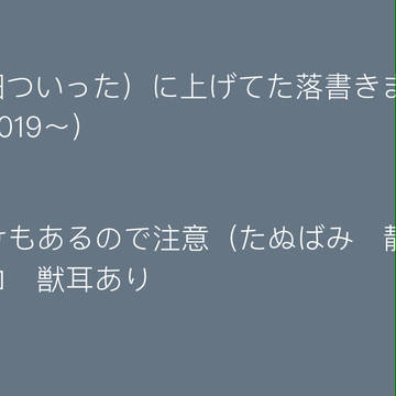 とうらぶまとめ