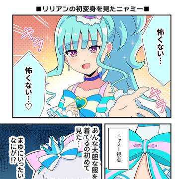 キュアニャミーが見てたのはココ！　…かもしれない