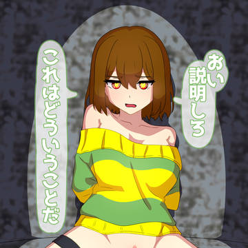 【リクエスト】Charaちゃんは連続で…