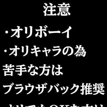 シークレットボーイ(オリボーイ)