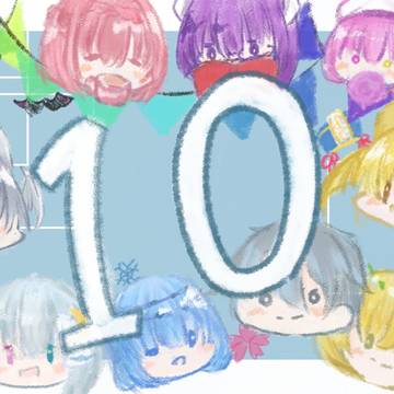 祝10万人！