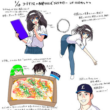 ギアスｘ西部ライオンズコラボナイターレポ的絵