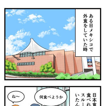 「帰国子女の日常」　日本食？