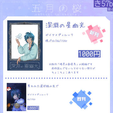 【6/30 氷塊と炎の饗宴 JB2024】お品書き
