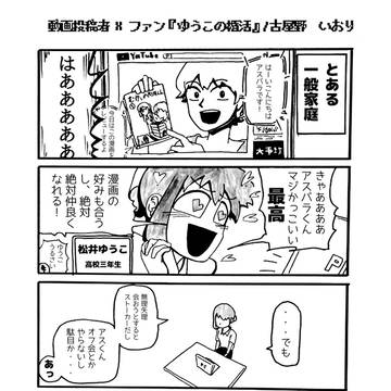 【四コマ漫画】ゆうこの婚活【オリジナル】