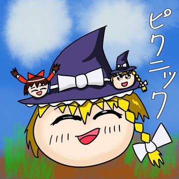 ゆっくりピクニック