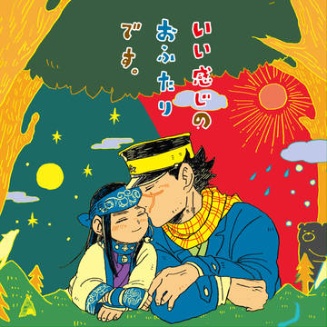 杉ㇼパ アンソロジー「いい感じのおふたりです。」に参加します。