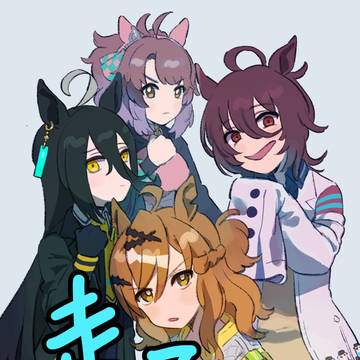 走ってきた。