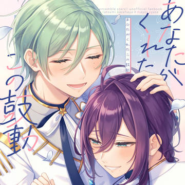巽マヨはじめてアンソロジー