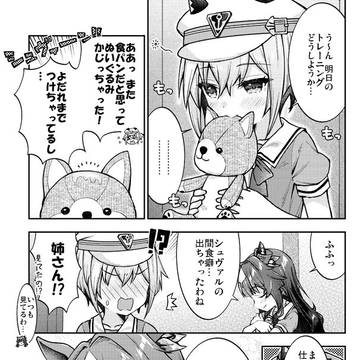 シュヴァちの事が好きすぎるヴィルシーナのウマ娘漫画