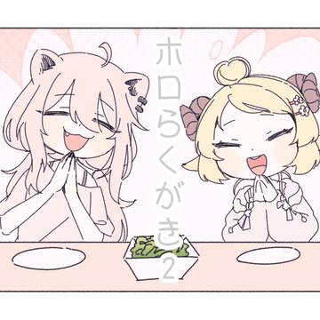ホロらくがき2