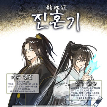 진혼기 布教シート
