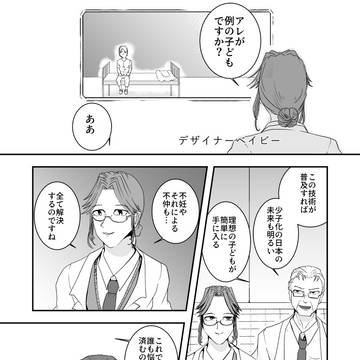 デザイナーベイビー