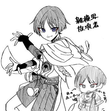 雑模写放浪者