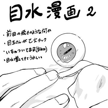 【腐】目水漫画2