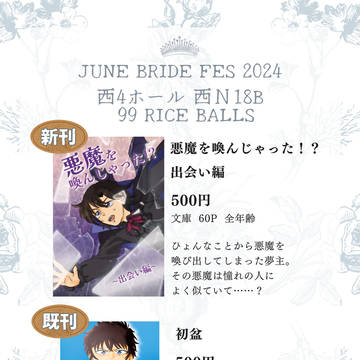 【6/30 JUNE BRIDE FES 2024】お品書き