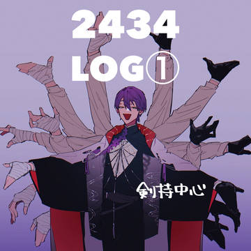 2434LOG①