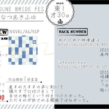 【6/30】お品書き【JBF】