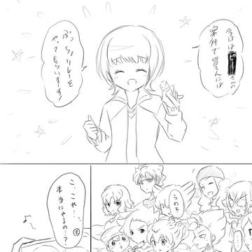 イナギャラでぷっちょリレーやってほしかった