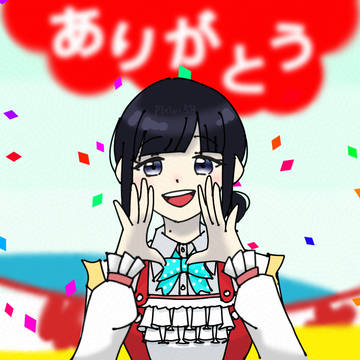 うたっ子のみんな〜またね〜〜！！