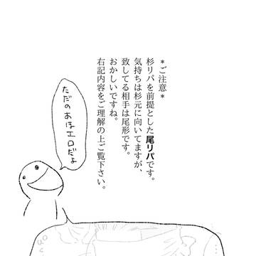 尾リパ