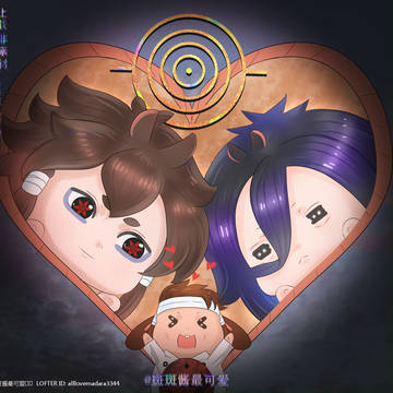 【因修斑】🐇大筒木兔全家福