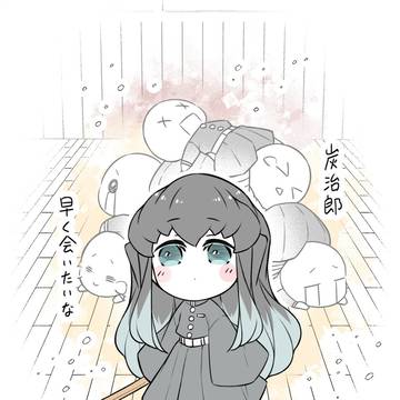 むいくん最高〜