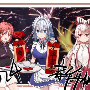 2024新年快乐