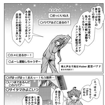 走りながら年齢を詐称してるVtuber