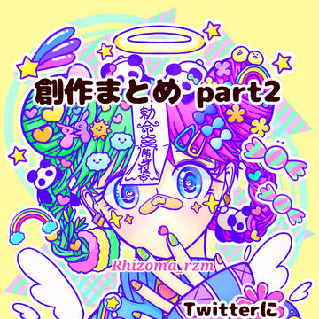 創作キャラまとめ2(Twitterにあげたやつ)