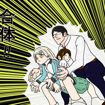 合体!!