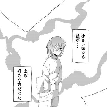 絵描き心ってフクザツ