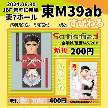 2024.06.30 JBF 岩壁に疾風　お品書きと新刊サンプル