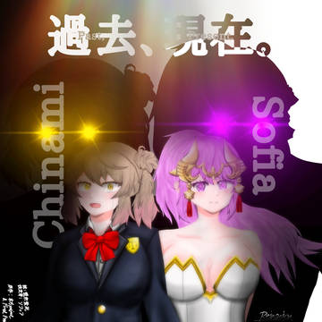 過去、現在。____