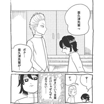 【web再録】【壇亜久】