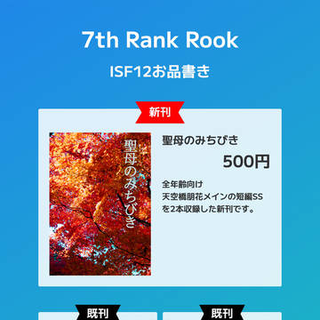 ISF12お品書き&サンプル