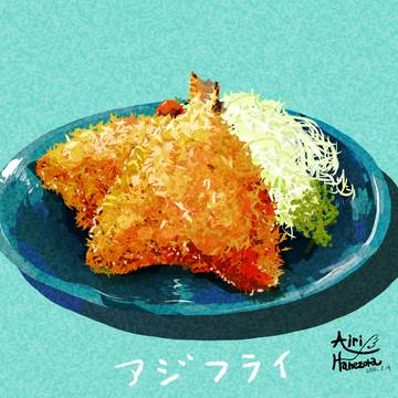 アジフライ