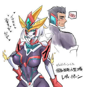 レディ・バーンちゃんまとめ