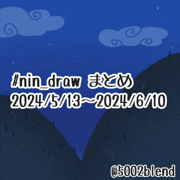 忍たまワンドロまとめ②