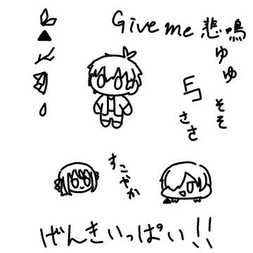 自創作表に上げるもんではないなまとめ
