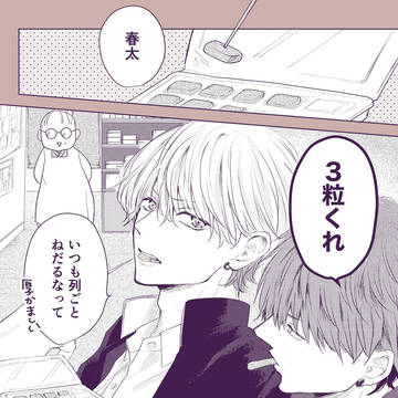 【創作BL】幼馴染の初デート②