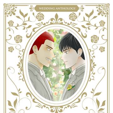 花流結婚アンソロサンプル