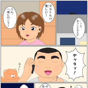 ボクの主人は、ネコ?である 「お誘い」