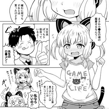 モモイとえっちする漫画③