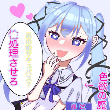 [1章:1話:ほしおと]発散させろぉ！(宣伝、名場面イラスト)