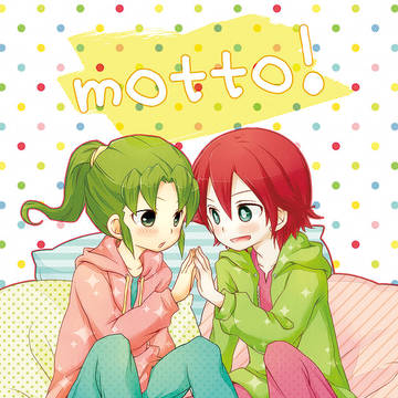 【WEB再録】motto!【基緑】