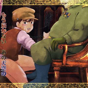 新刊「もう届かない　あの天空の」新刊サンプルページ