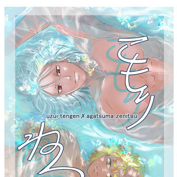 こもりねつ
