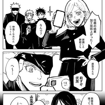 呪術まとめ②